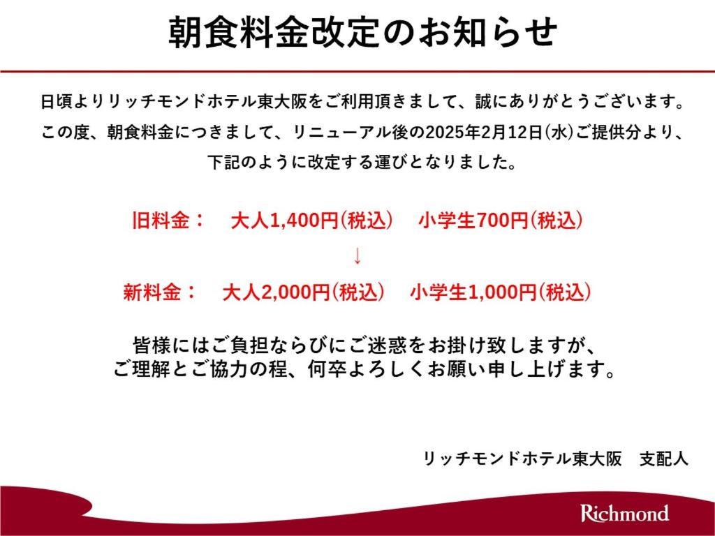 Richmond Hotel Higashi Osaka Bagian luar foto